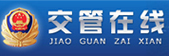 南京交管在线